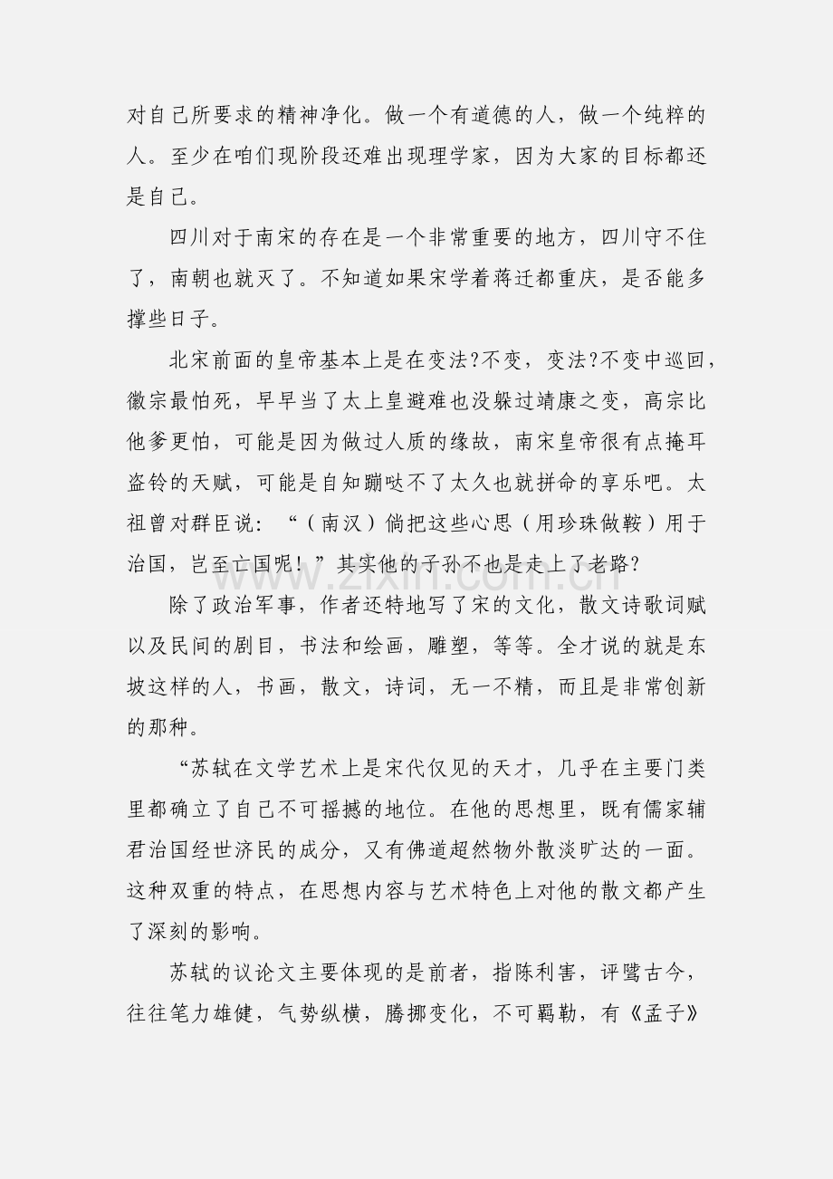 不朽的精神遗产《细说宋朝》读后感.docx_第2页