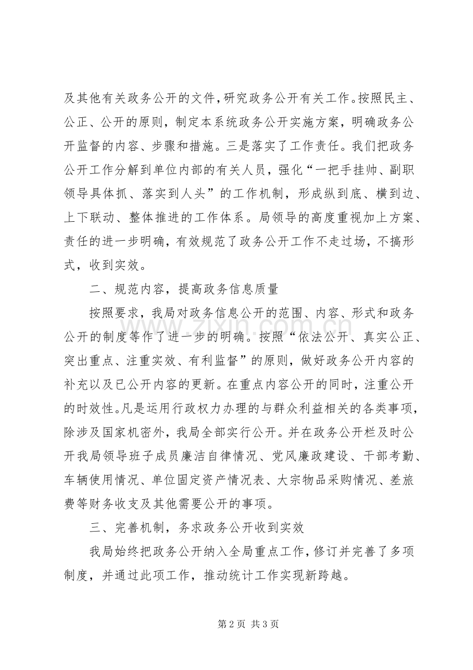 区统计局年度政务公开工作总结 .docx_第2页