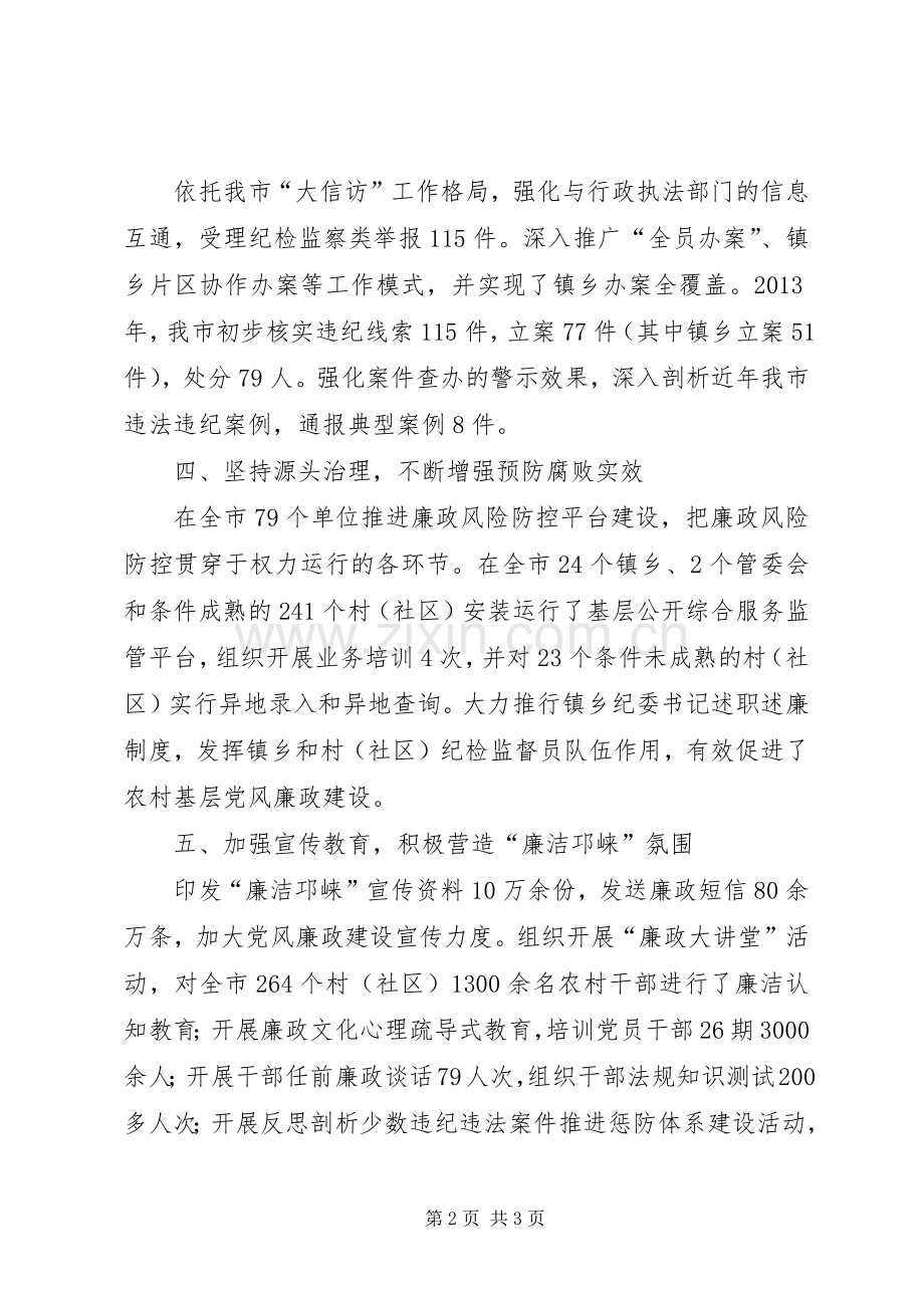 市监察局工作总结 .docx_第2页