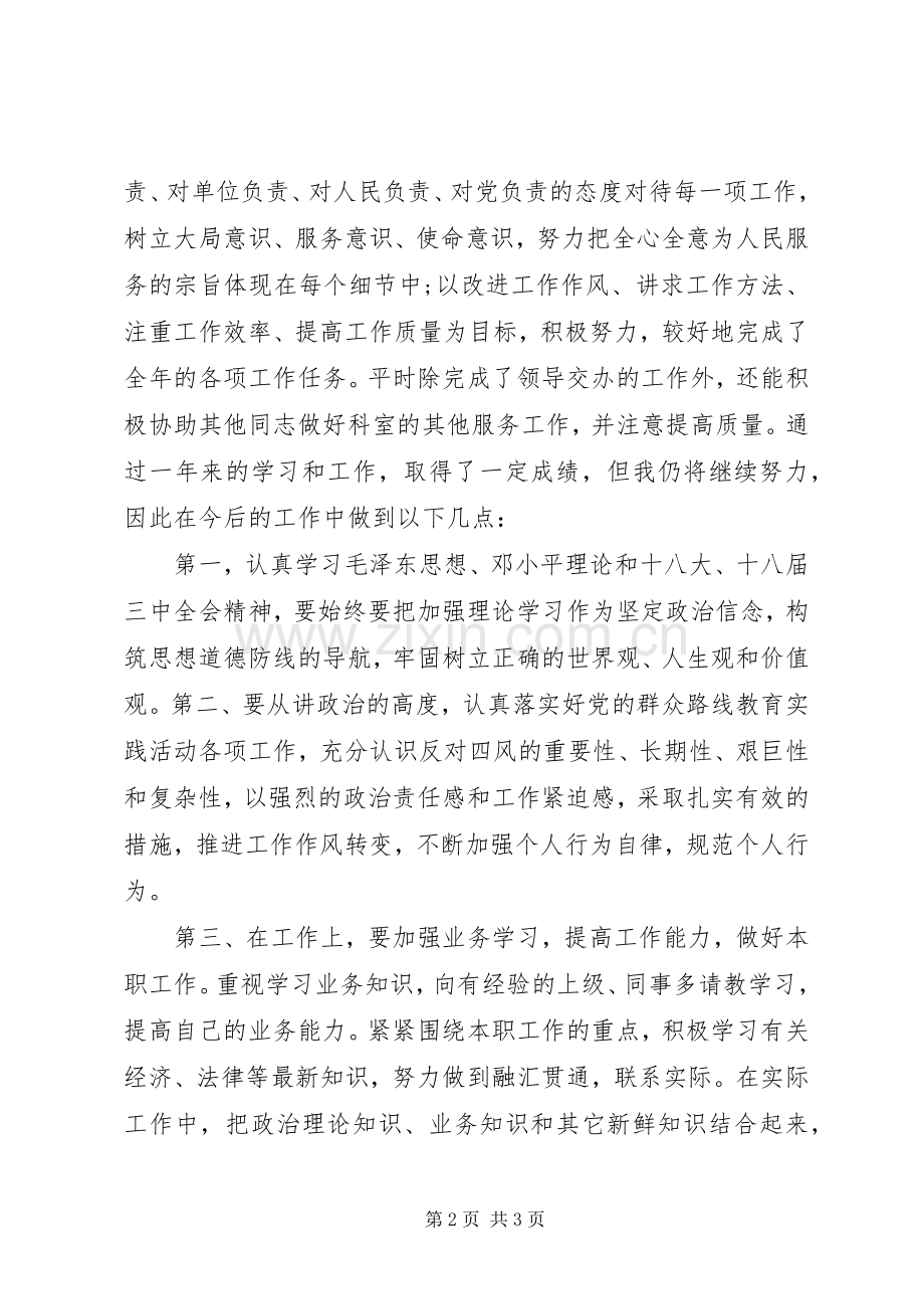 20XX年党员个人评价总结.docx_第2页