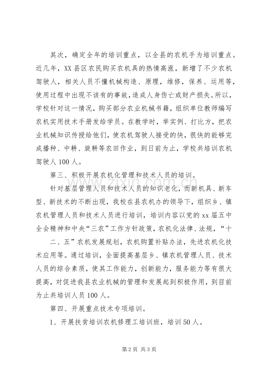 农机培训工作总结 .docx_第2页