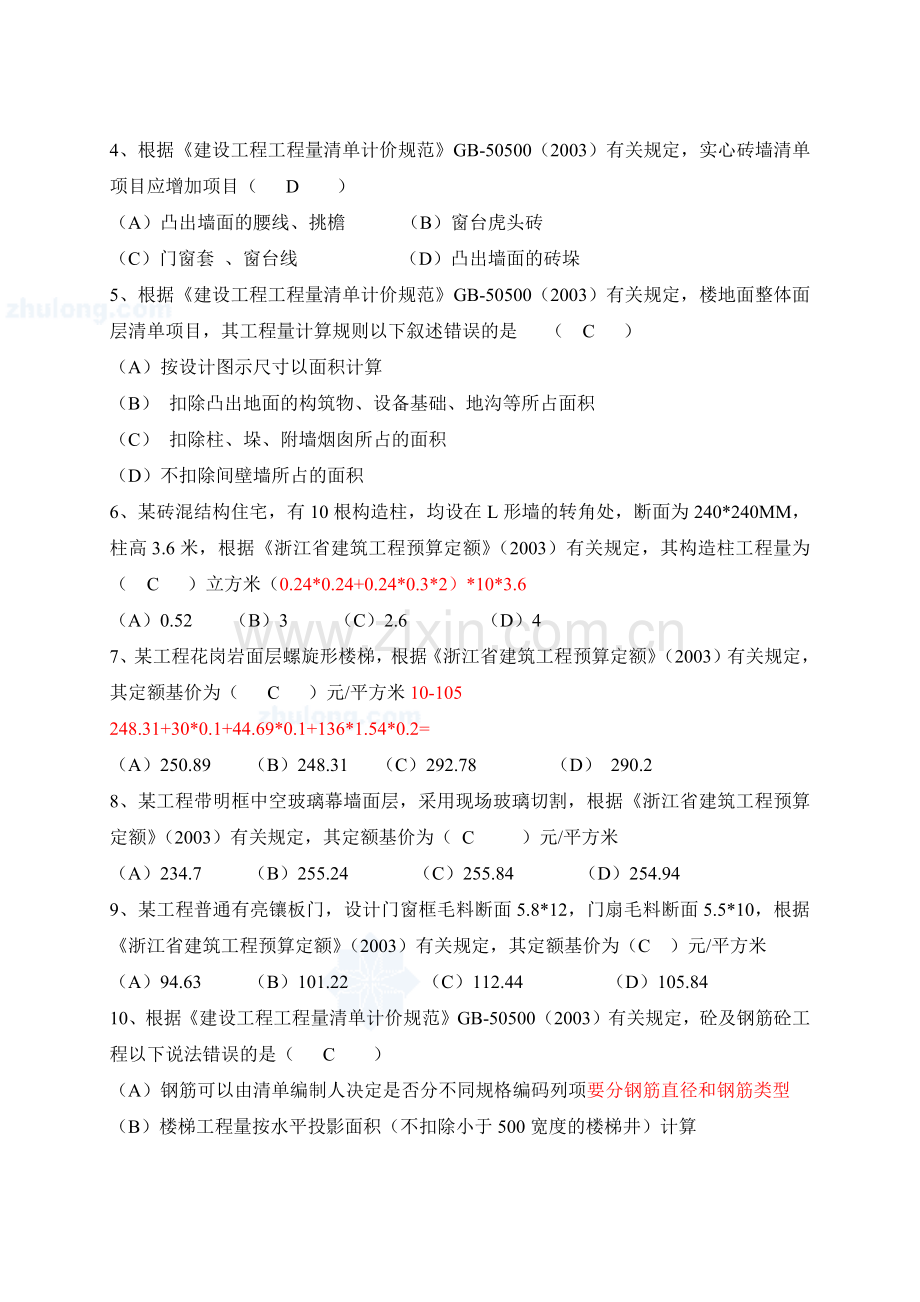 建筑工程造价员资格考试.docx_第2页