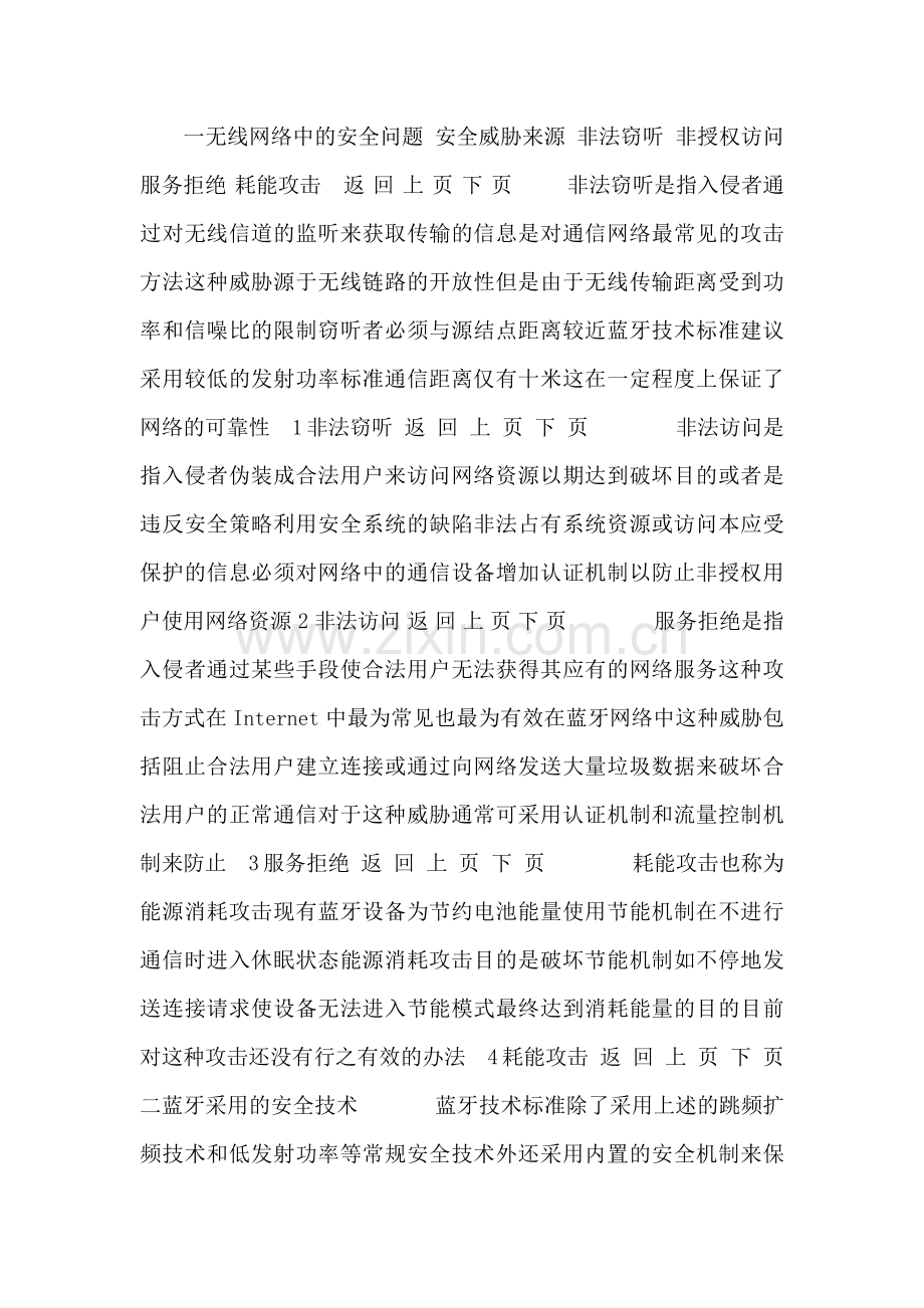 总线和数据通信技术.docx_第1页