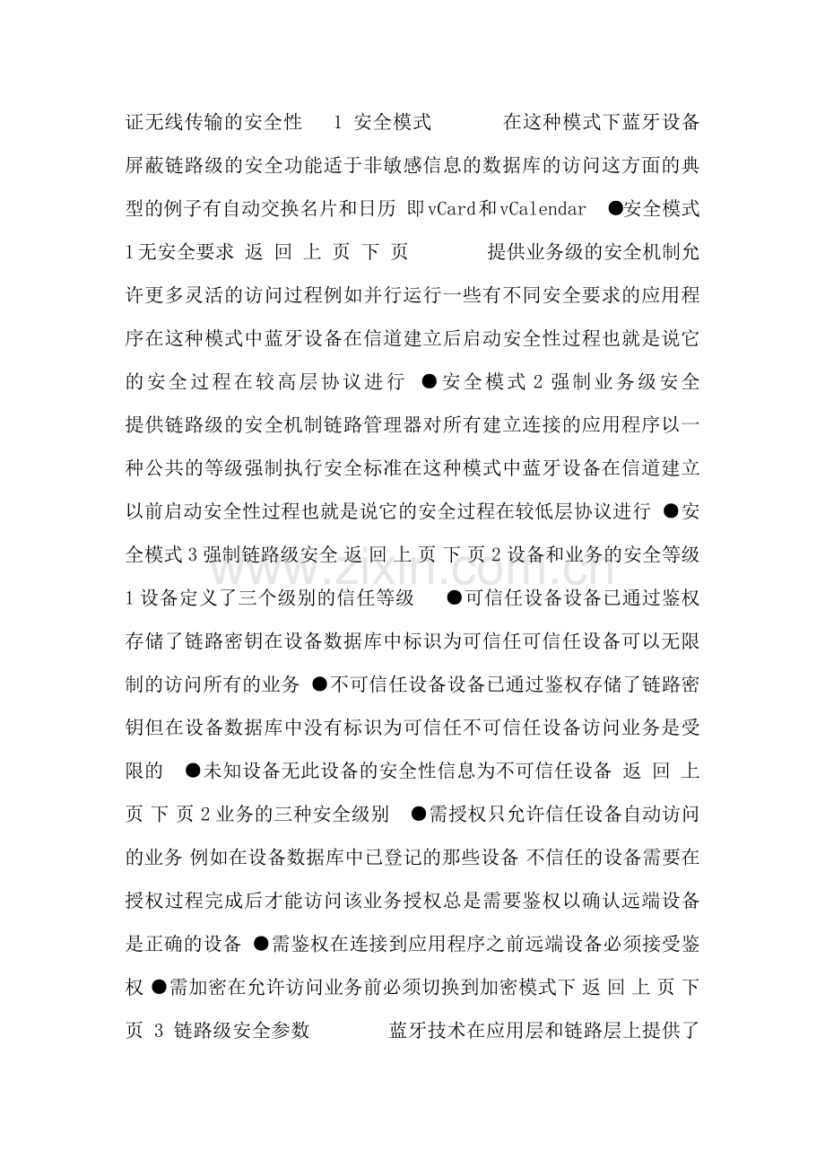 总线和数据通信技术.docx_第2页