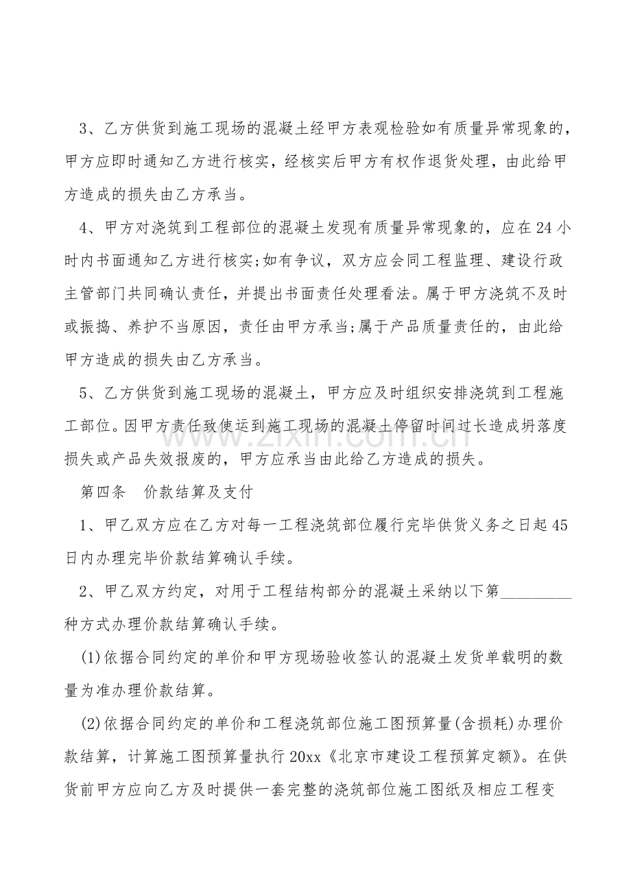 预拌混凝土采购合同范本.doc_第2页