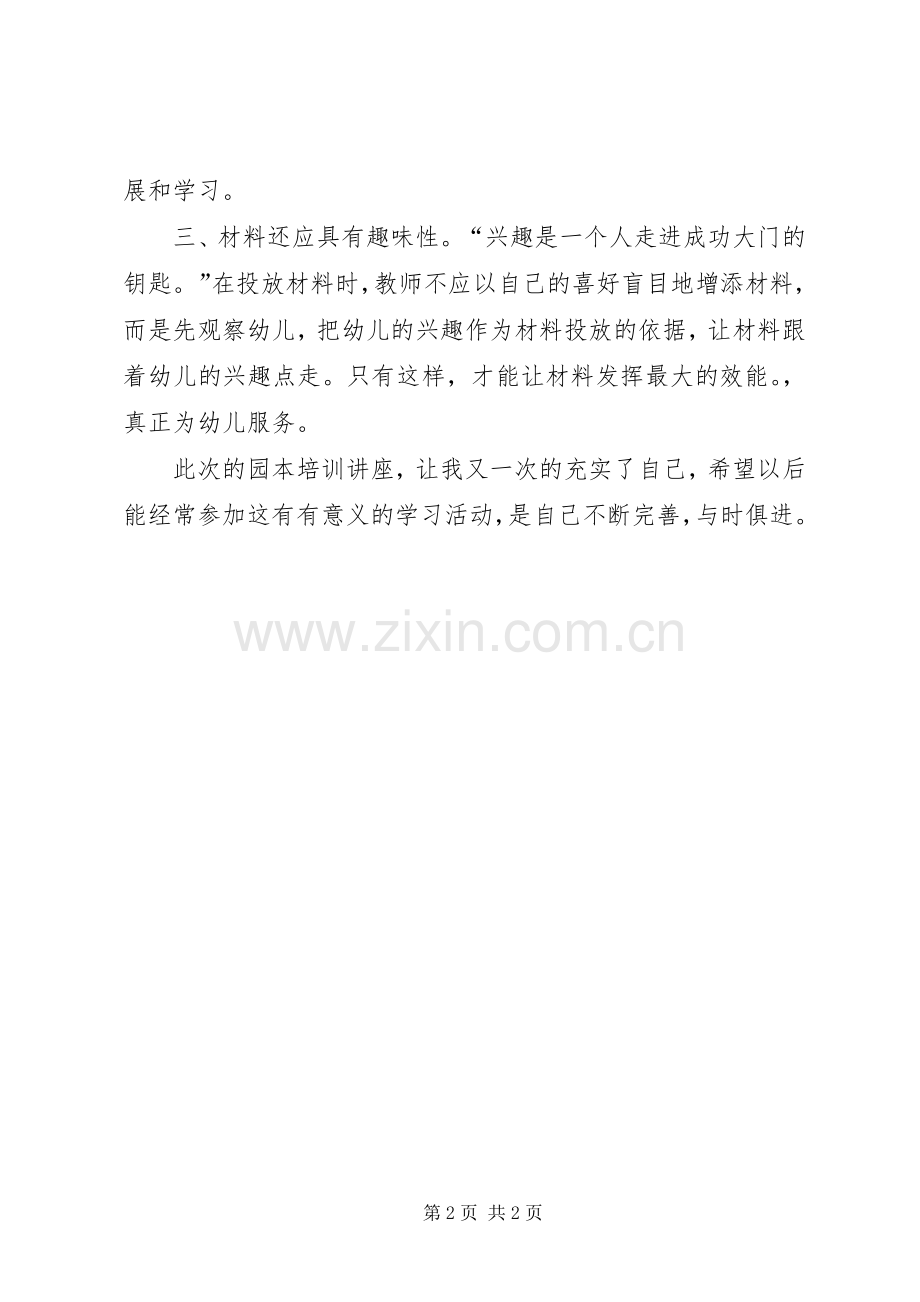 第三届园本培训体会心得.docx_第2页