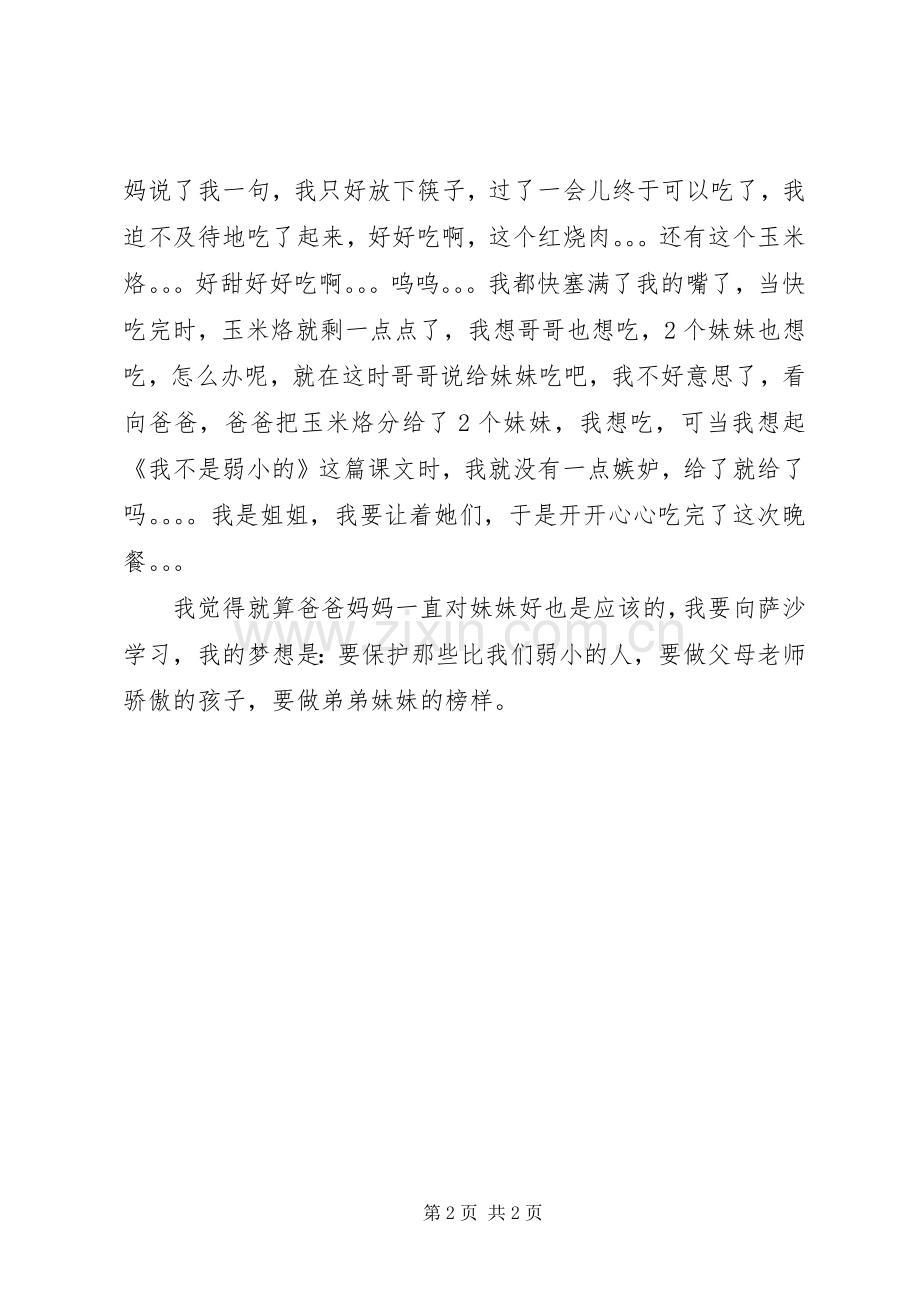 读“最重要的不是成功而是奋斗”有感.docx_第2页