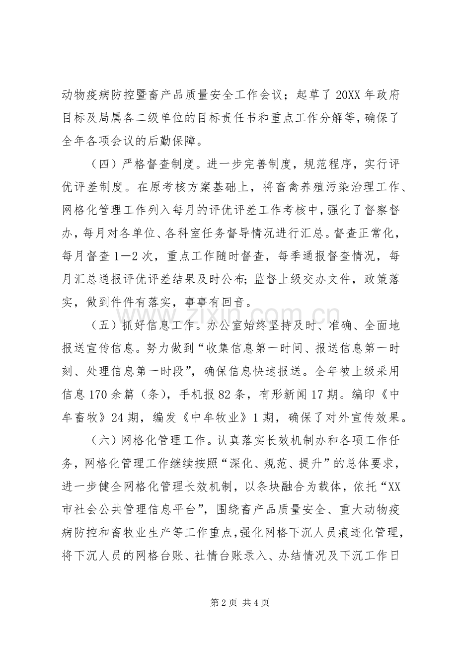 202X年党政机关部门办公室工作总结.docx_第2页