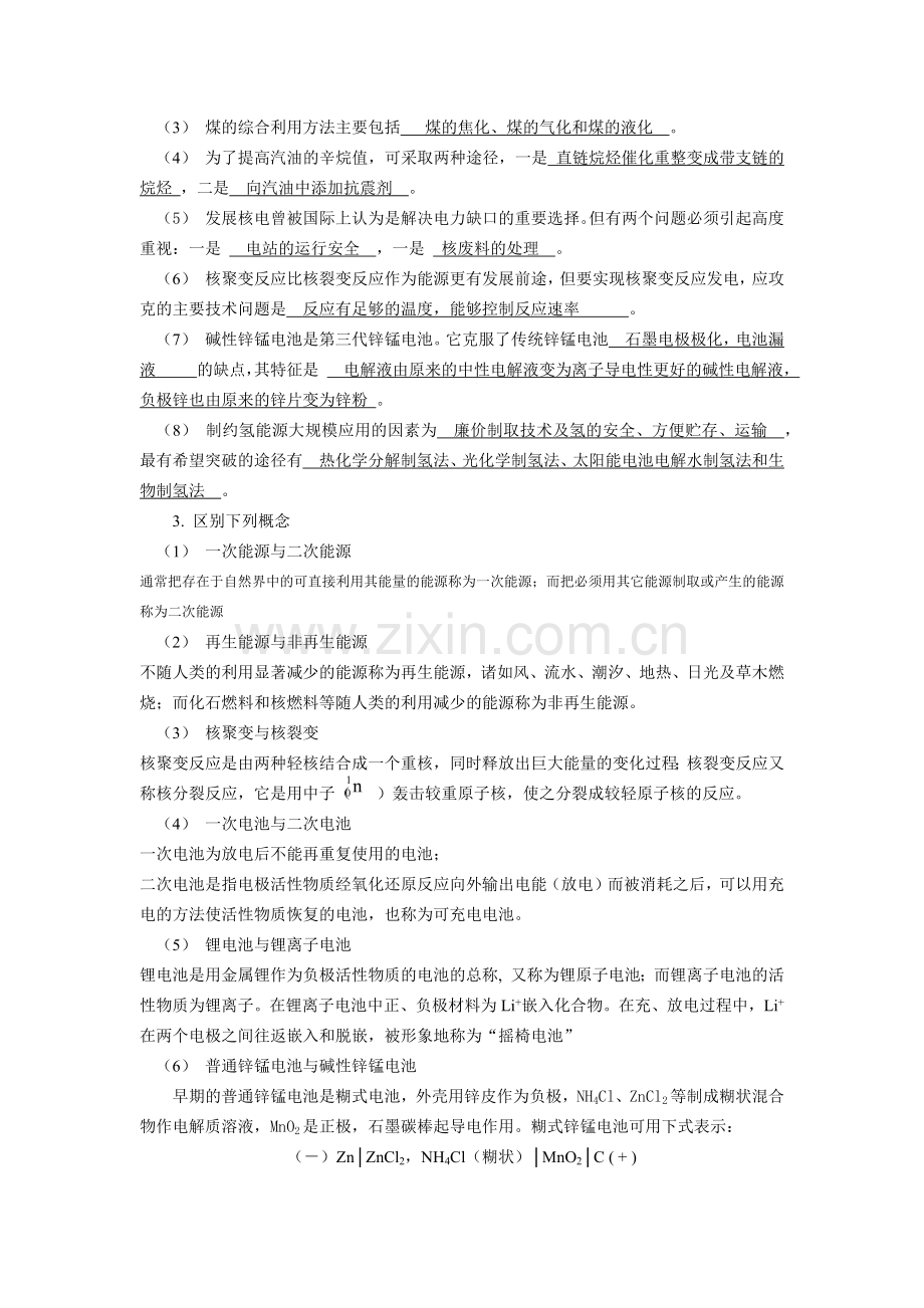 工科化学答案第十章化学与能源.docx_第2页