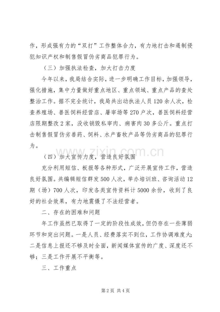 20XX年打击制售假冒伪劣商品工作总结.docx_第2页
