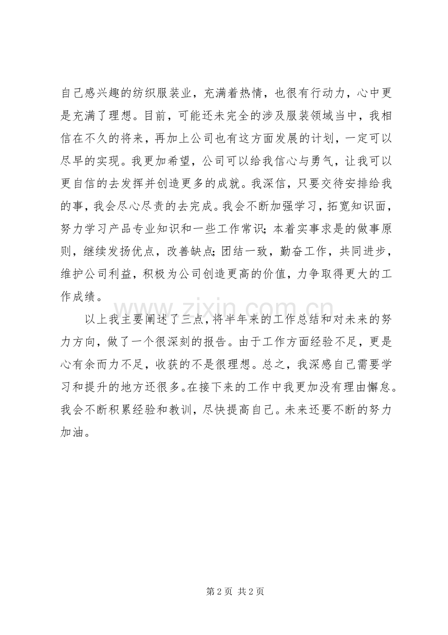 年度上半年个人工作总结汇报 .docx_第2页