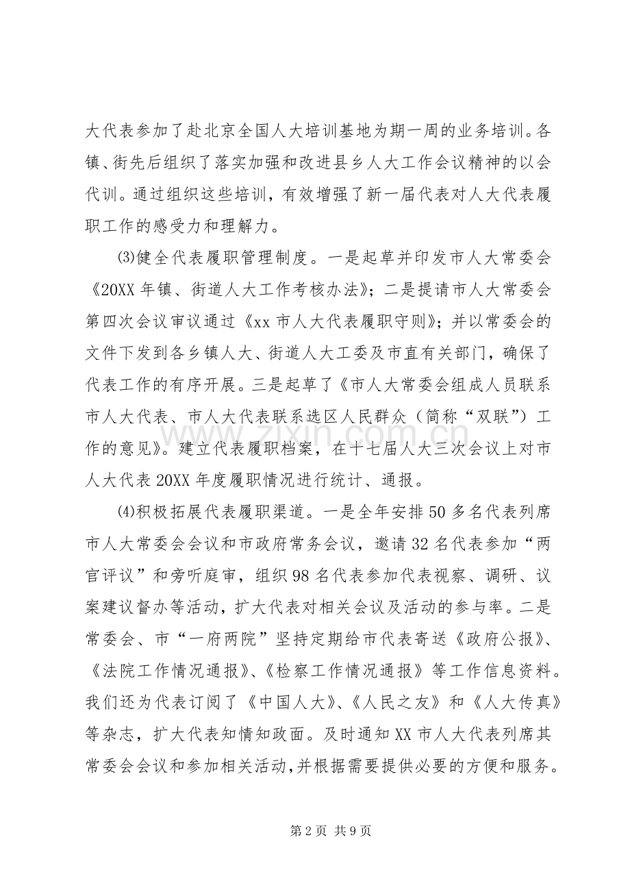 人大联工委工作总结和工作思路 .docx_第2页