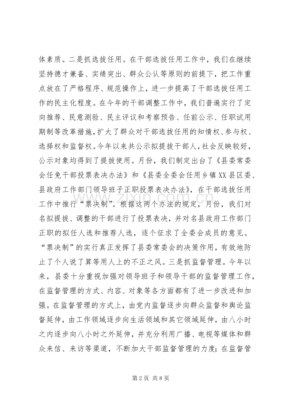 县委组织部年工作总结 .docx_第2页