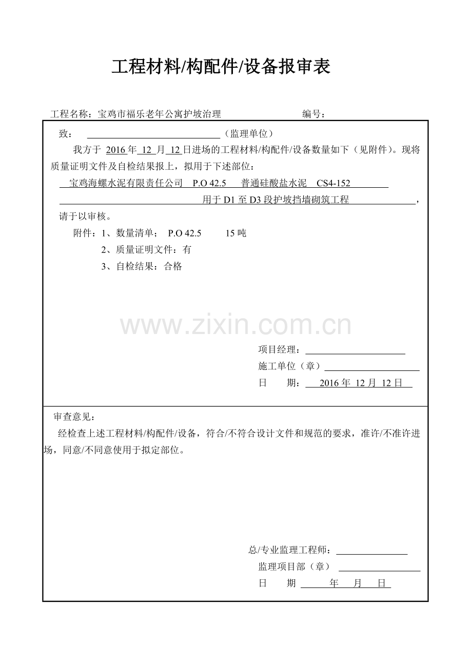 工程材料进场报验.docx_第1页