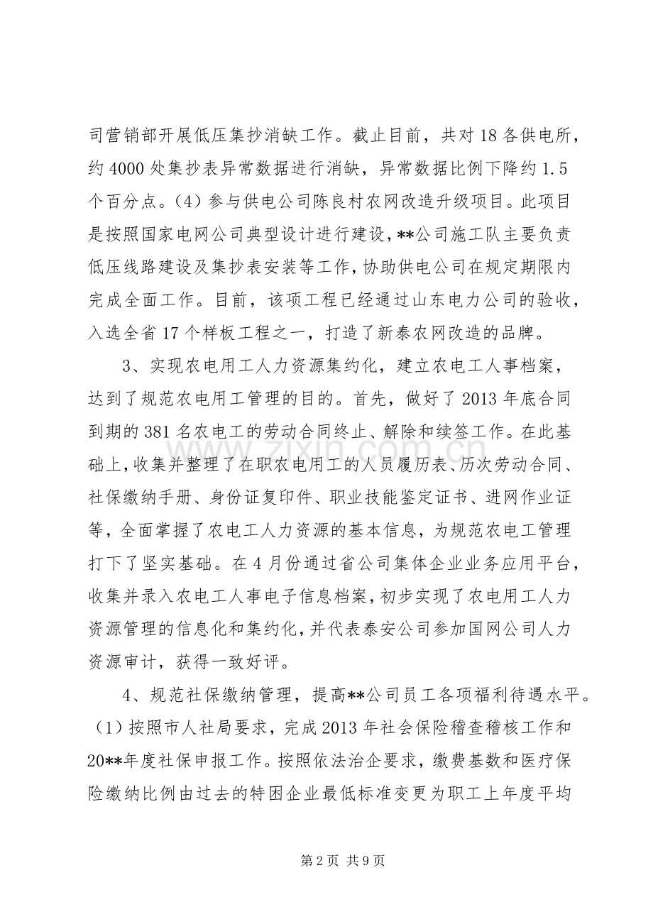X公司20XX年工作总结.docx_第2页