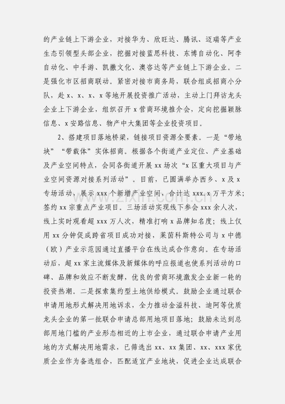 区投资推广署上半年工作总结和下半年工作计划.docx_第2页