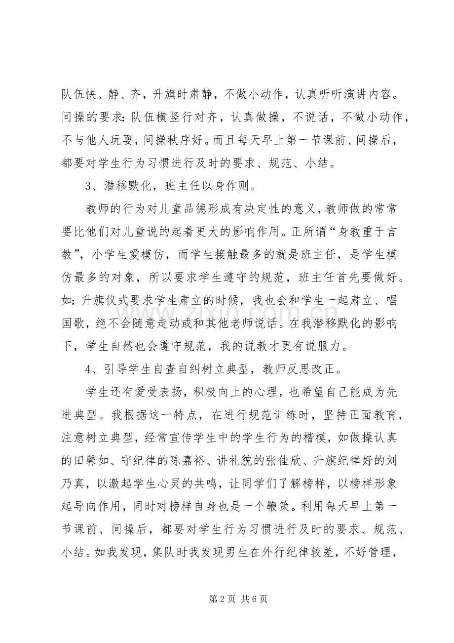 XX年至20XX年学年班主任班级管理总结范文.docx_第2页
