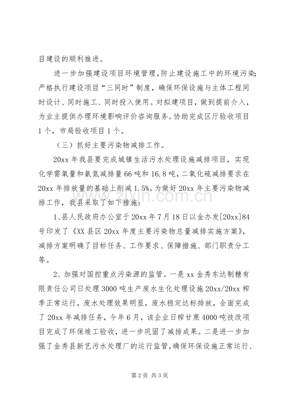 县环保局年终工作总结 .docx_第2页