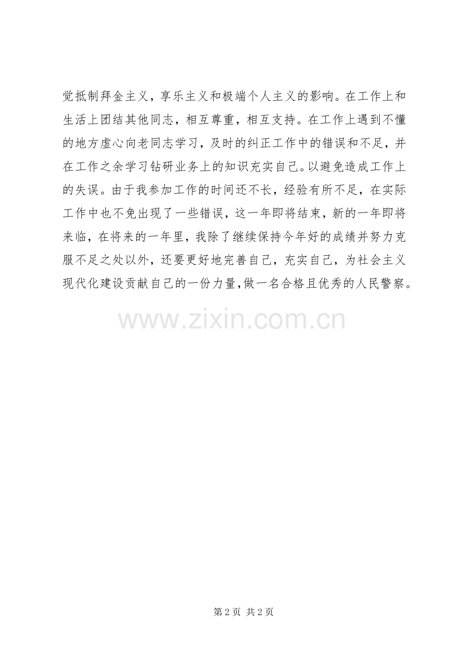 交警个人工作总结 .docx_第2页