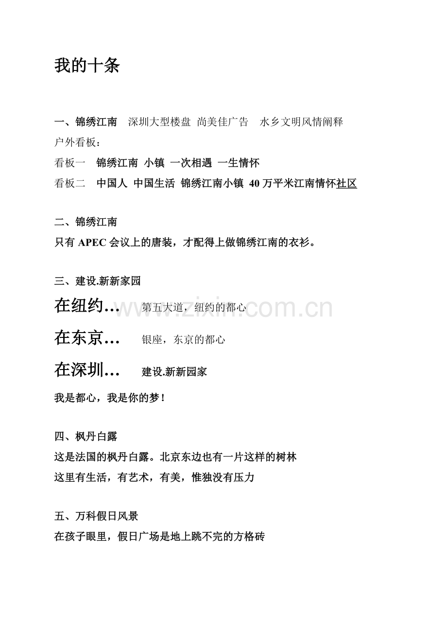 多层楼盘精彩文案[1].docx_第1页
