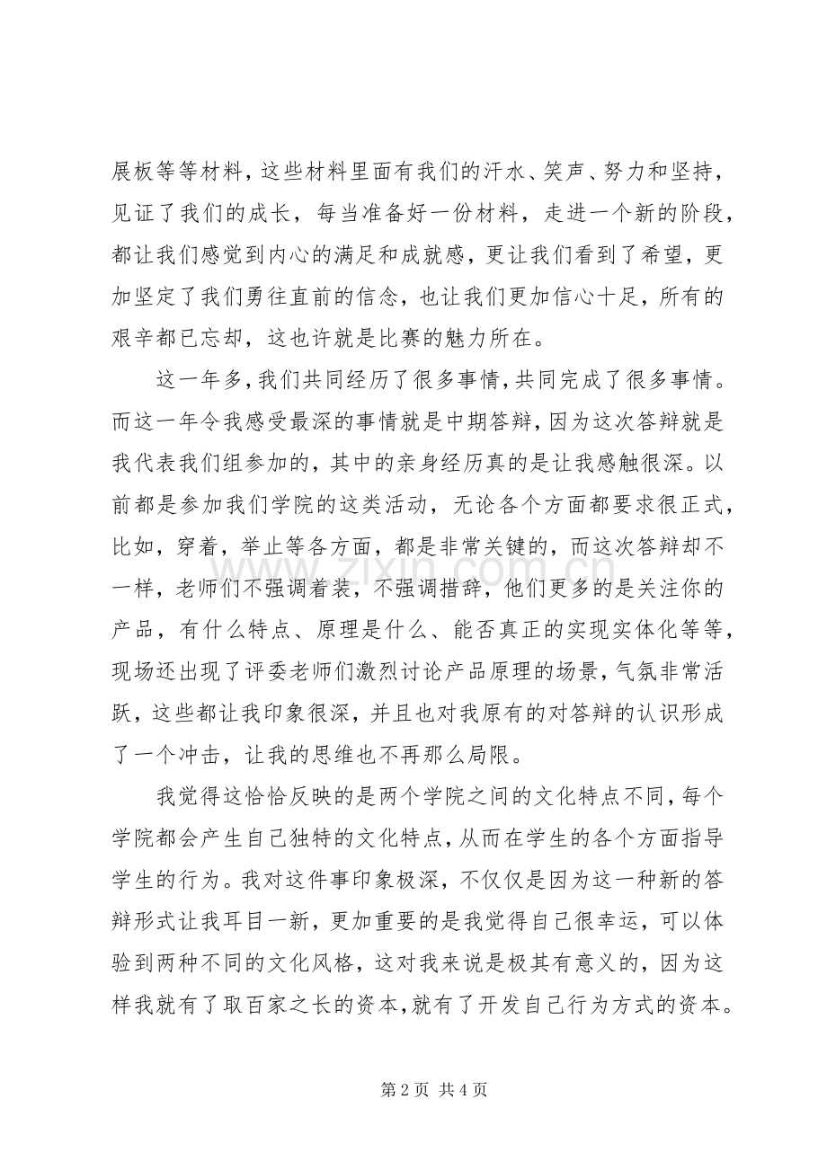 国家级创新项目总结 .docx_第2页