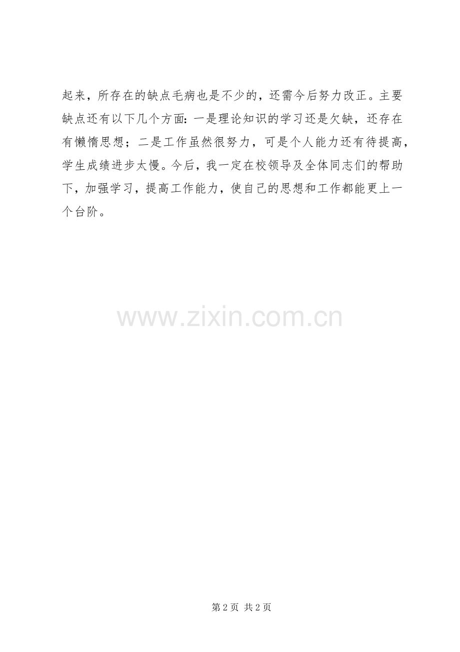个人年终总结结尾范文 .docx_第2页