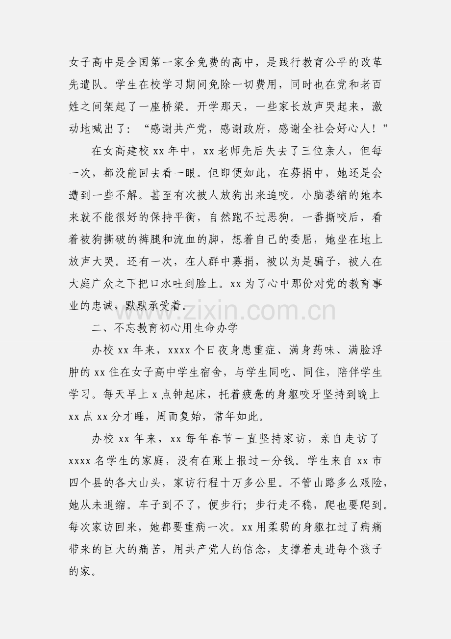 女子高级中学书记先进事迹材料范文.docx_第2页