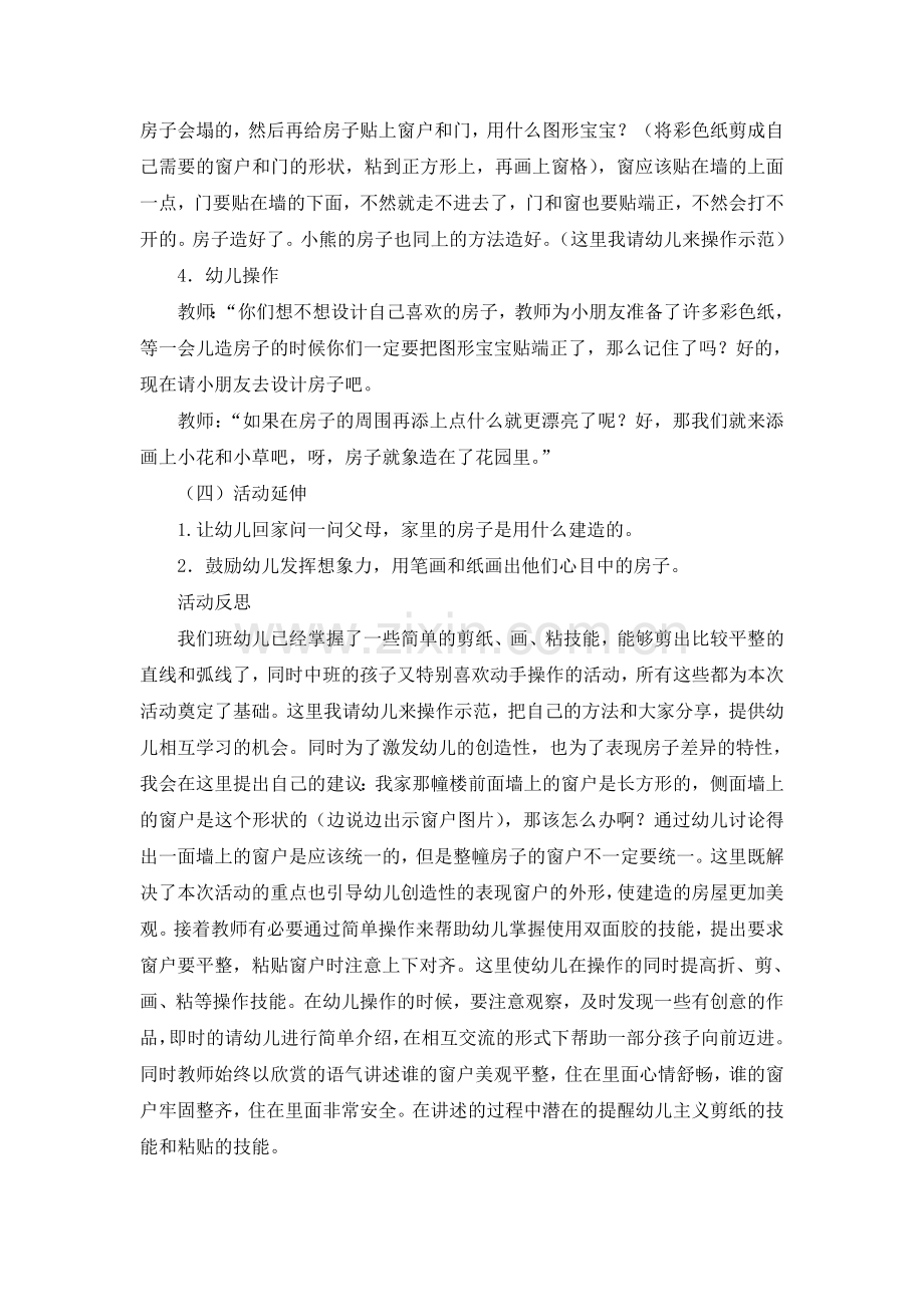 漂亮的房子.doc_第2页