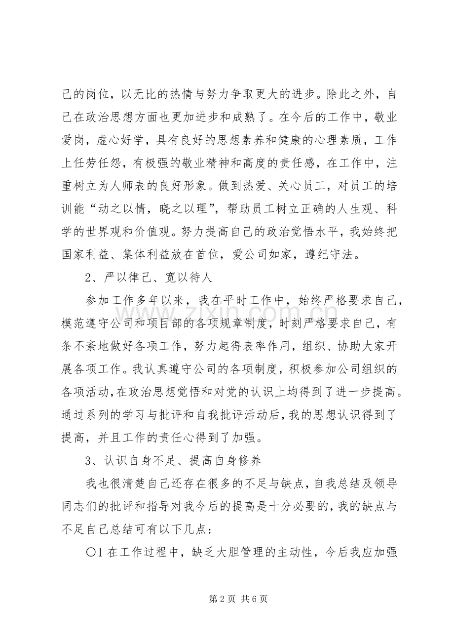 任现职以来个人思想、业务工作总结 .docx_第2页