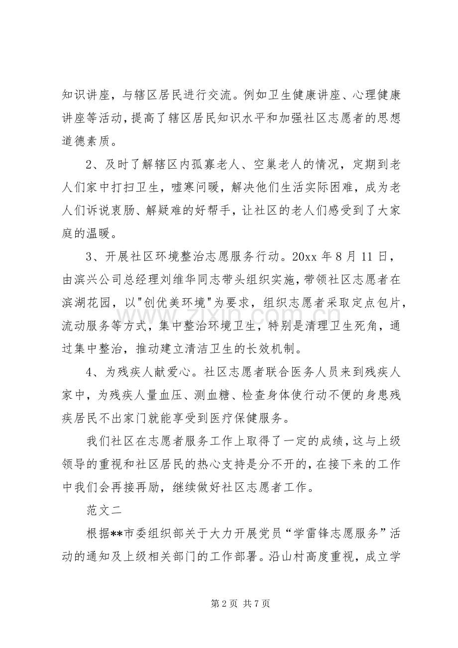 XX年雷锋月志愿活动总结范文三篇 .docx_第2页