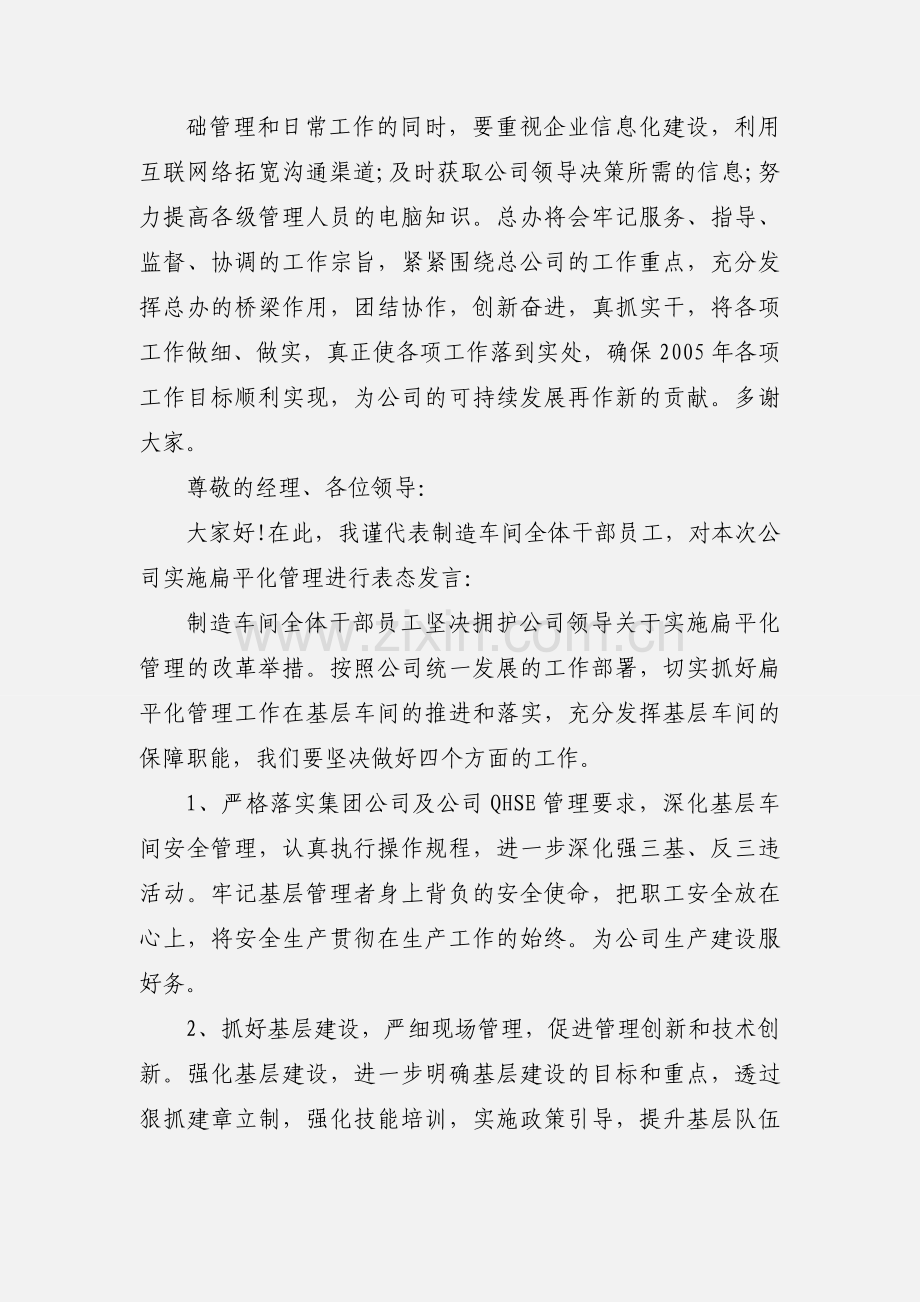 2020工作表态发言稿优秀范文三篇.docx_第2页