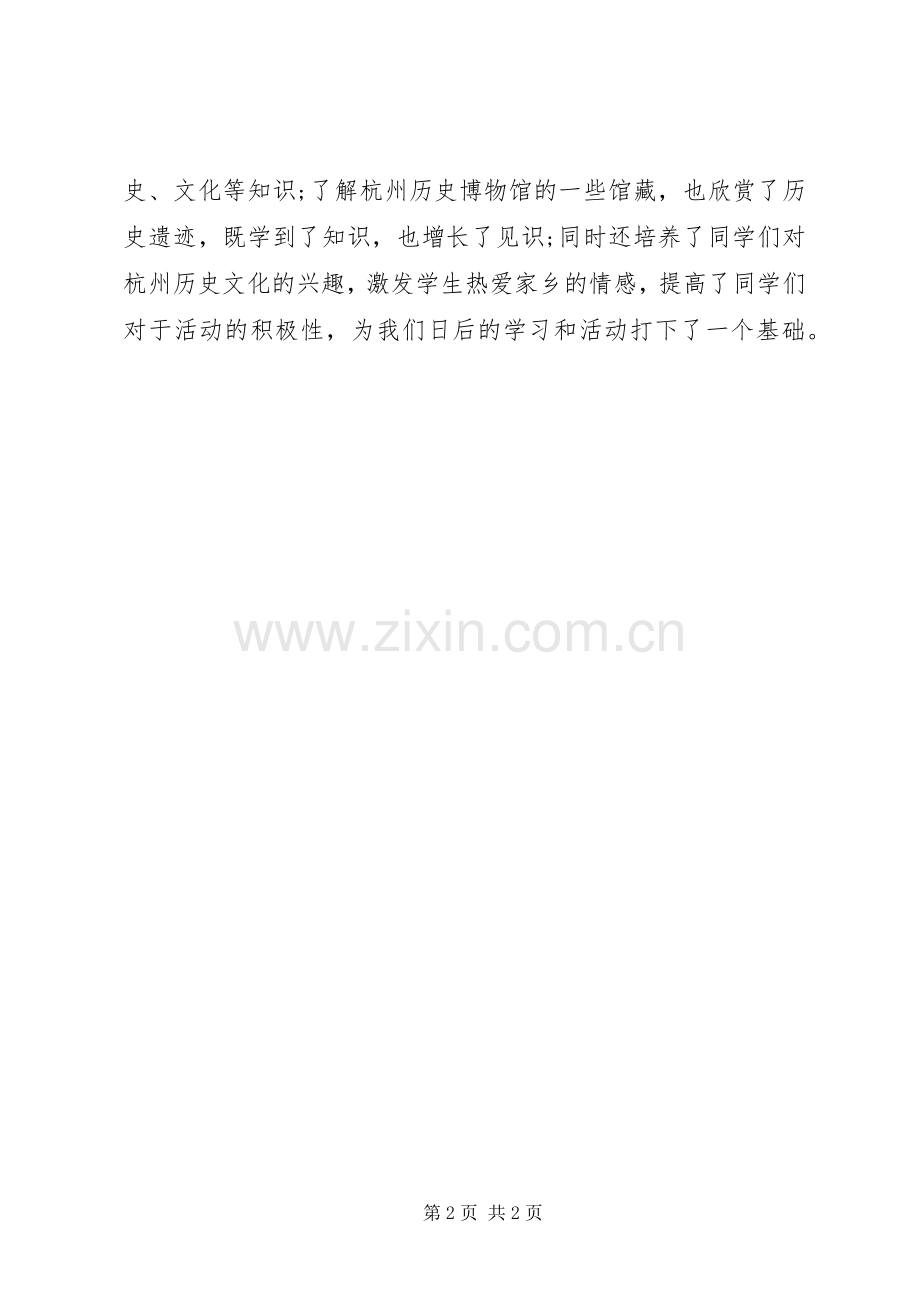 参观博物馆活动总结报告格式 .docx_第2页