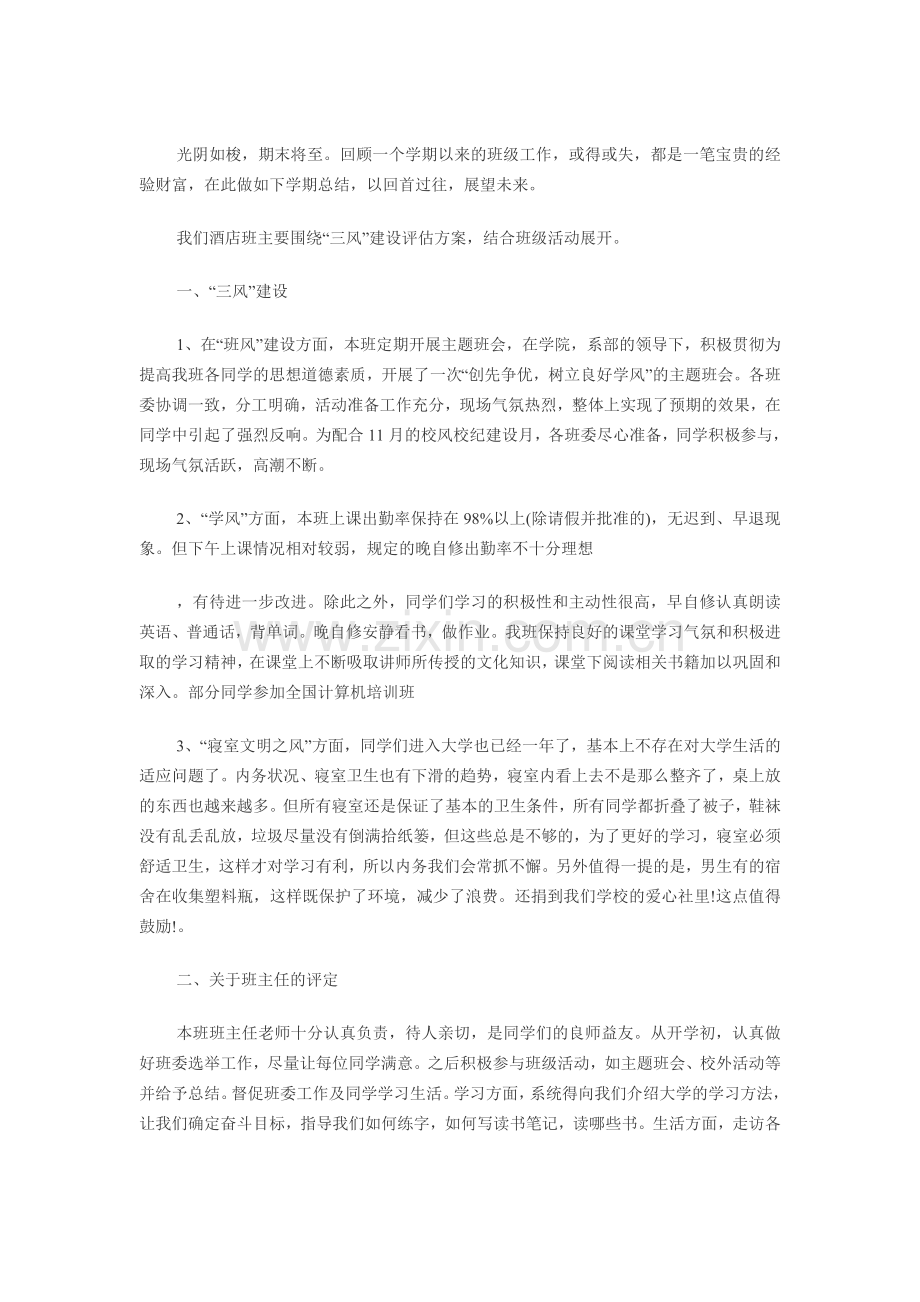 高职高专学校班级工作总结.doc_第1页