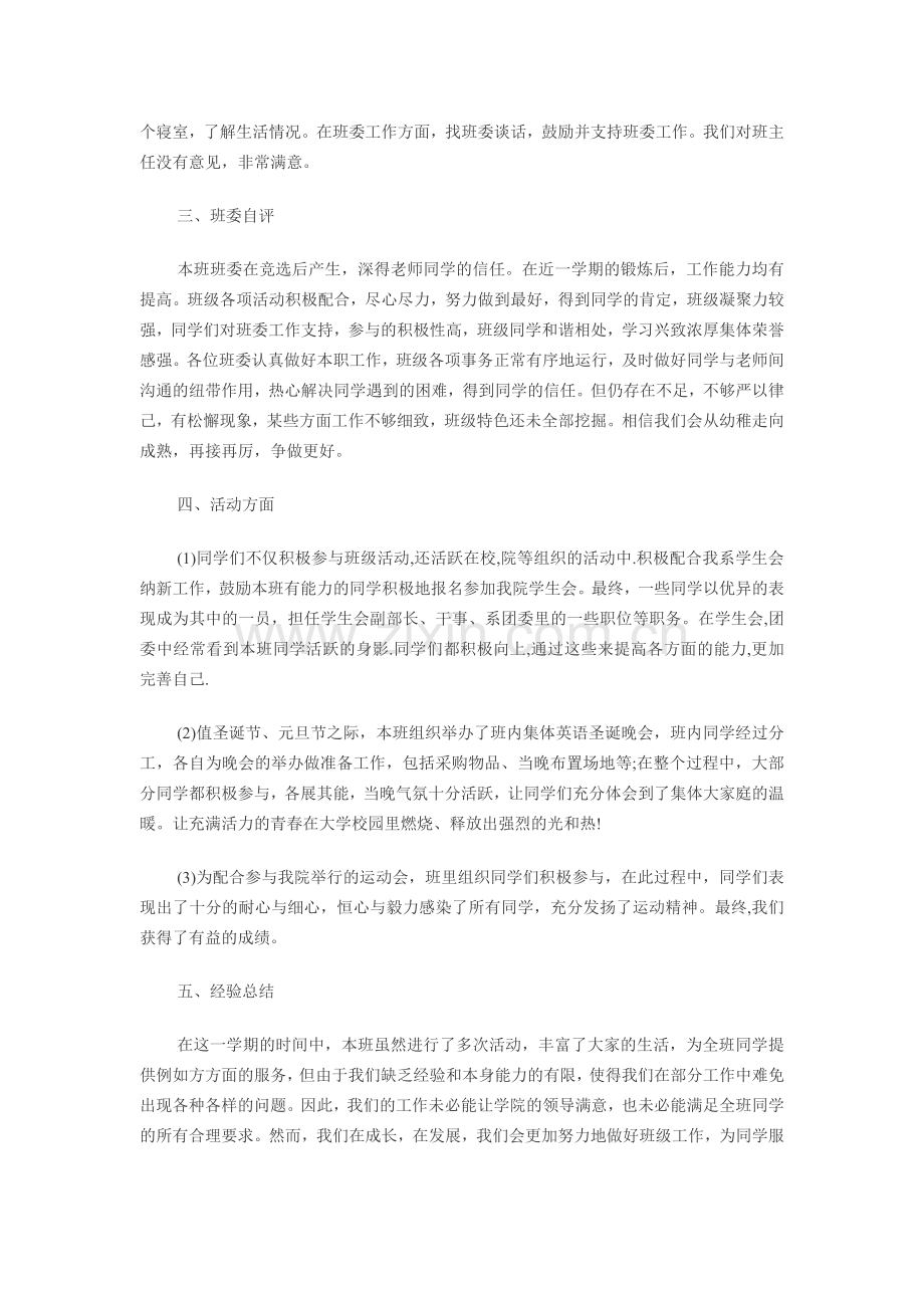 高职高专学校班级工作总结.doc_第2页