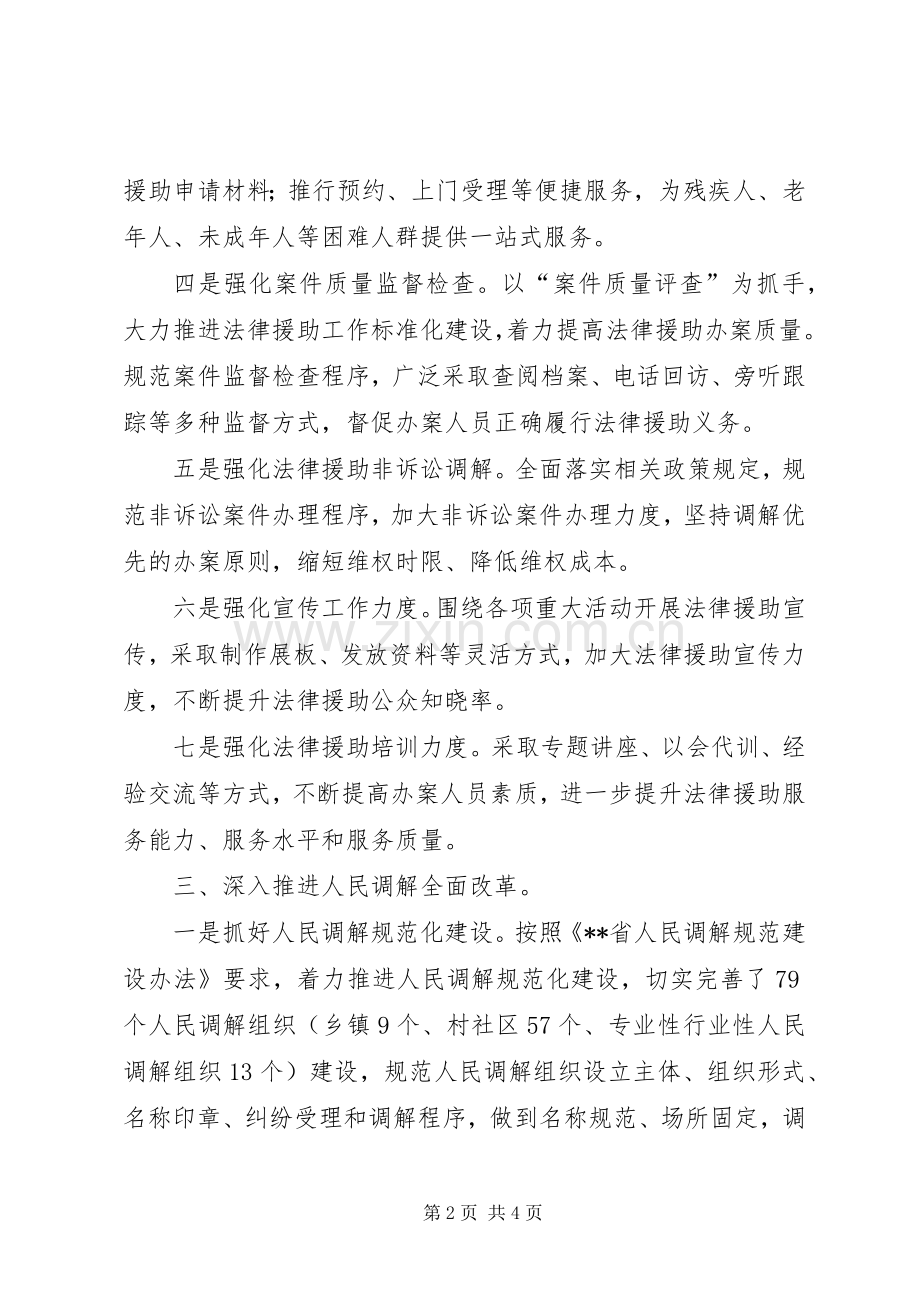 XX年上半年全面深化改革工作总结 .docx_第2页