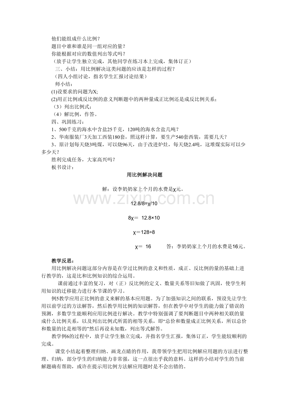 用比列解决问题.doc_第2页
