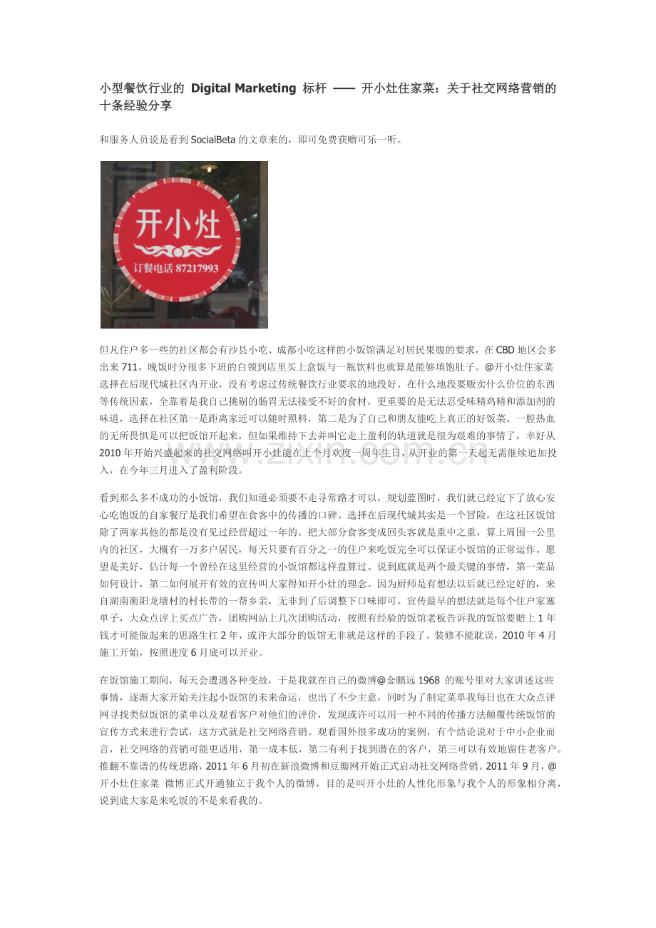 小型餐饮行业的 Digital Marketing 标杆.docx_第1页