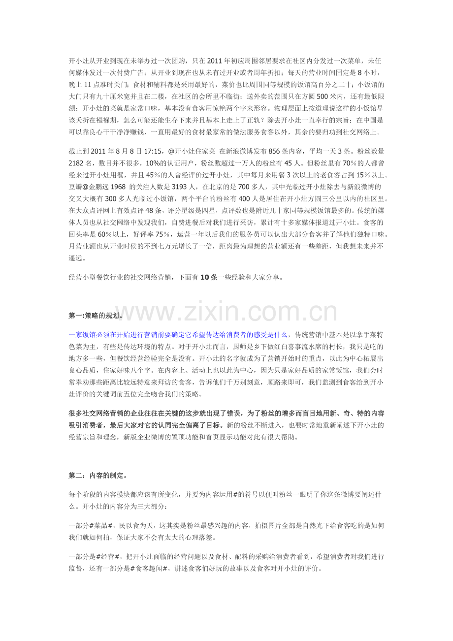 小型餐饮行业的 Digital Marketing 标杆.docx_第2页