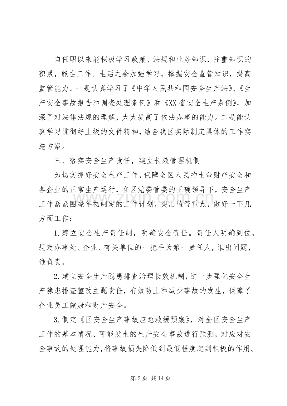 20XX年安全生产工作总结【燃气安全生产活动月末工作总结报告】.docx_第2页