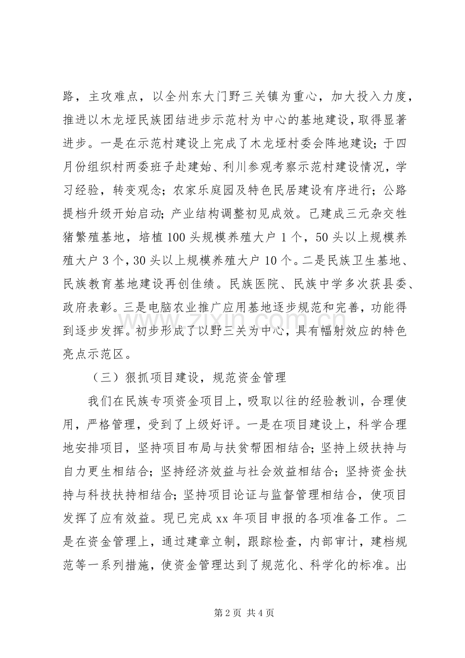 县民族宗教事务局上半年工作总结 .docx_第2页
