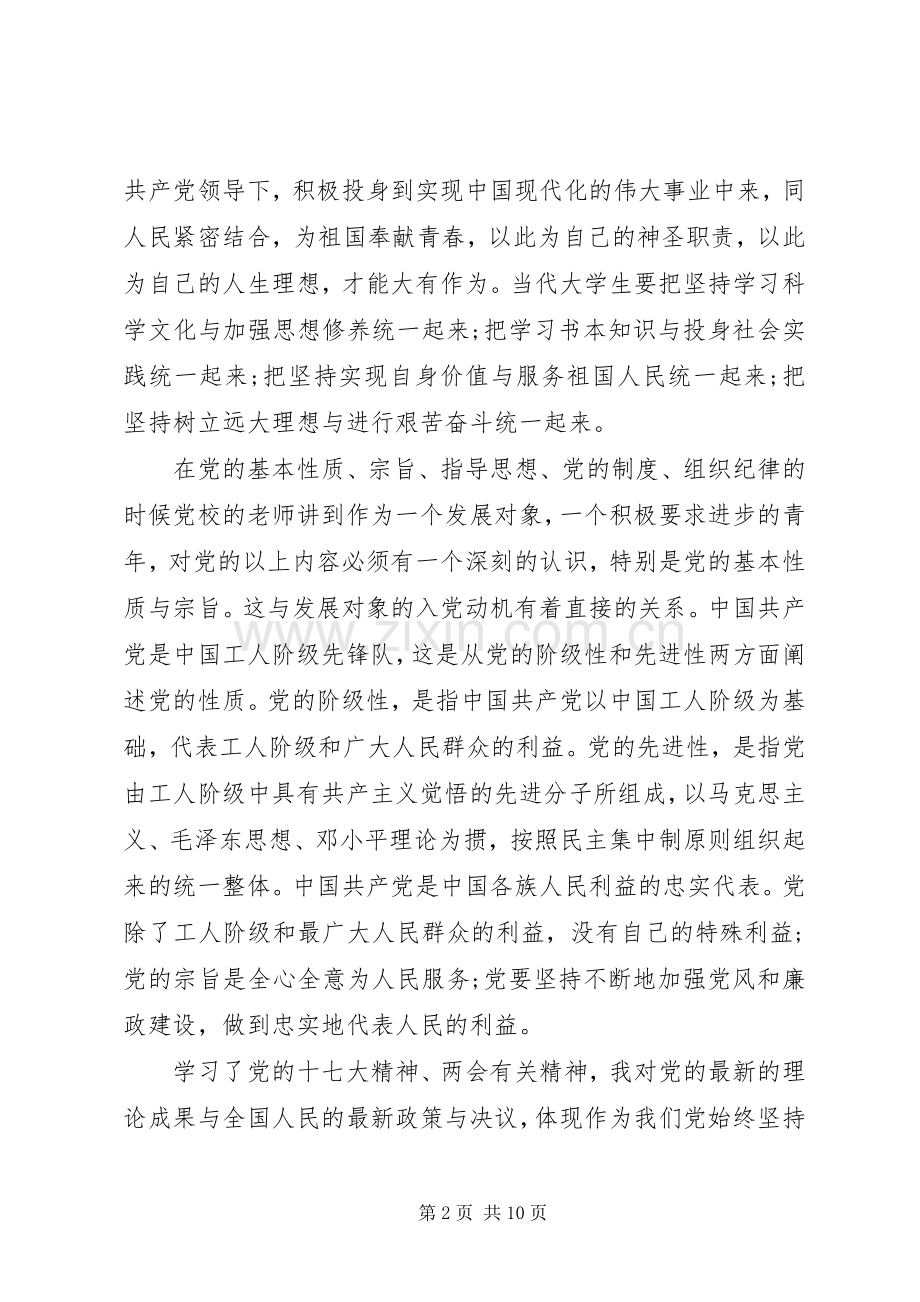 20XX年党课个人总结.docx_第2页