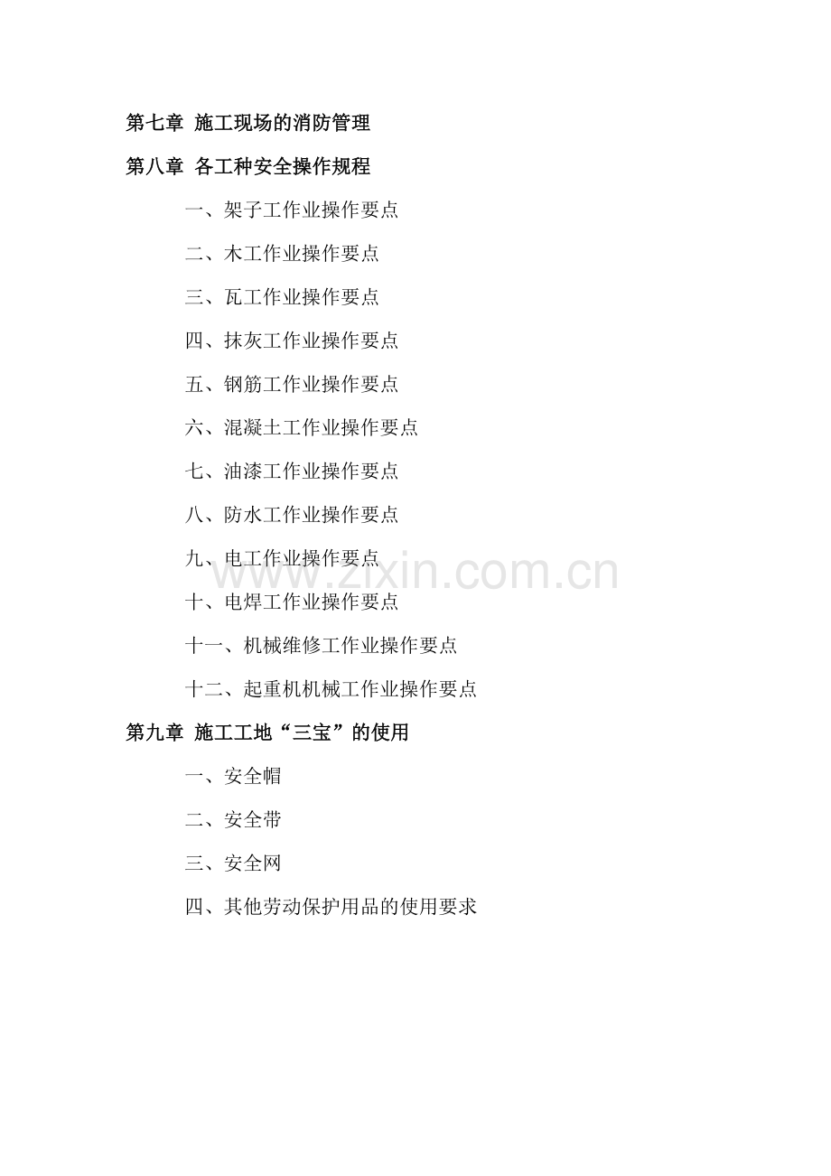 安全施工组织设计( 67页).docx_第2页