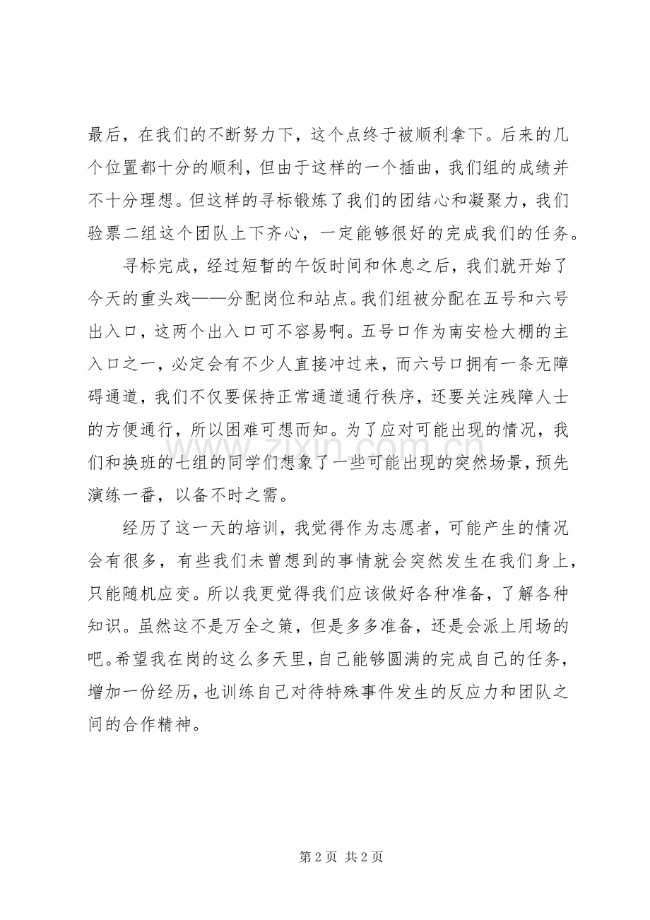 志愿者通用培训总结 .docx_第2页