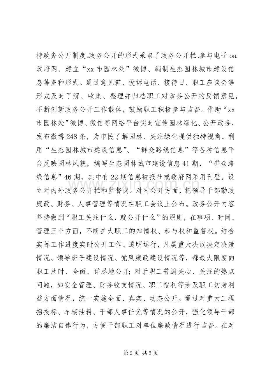 XX年园林处机关效能工作总结 .docx_第2页