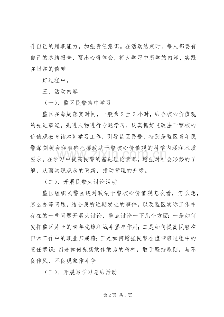 政法干警,上海政法学院监狱学有感.docx_第2页