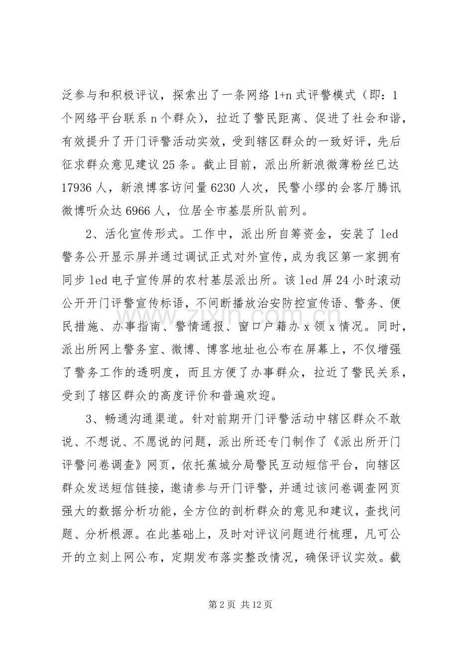 20XX年上半年派出所工作总结.docx_第2页