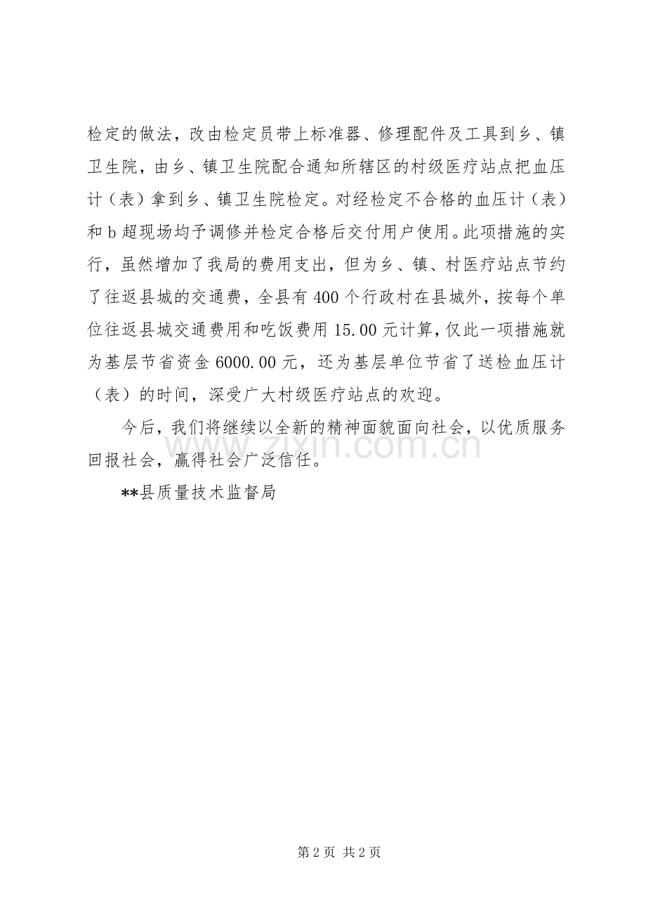 办实事促发展活动总结 .docx_第2页