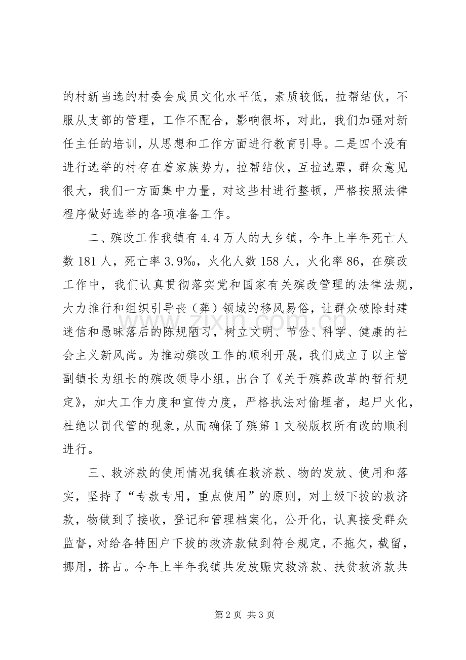 工作总结乡镇民政工作总结 .docx_第2页