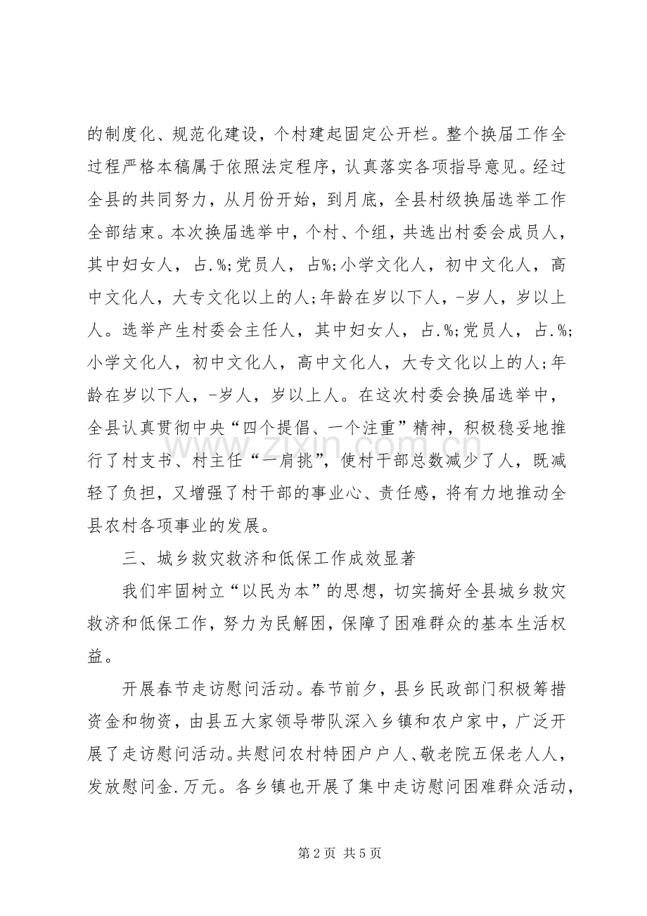 XX年上半年民政局工作总结 .docx_第2页