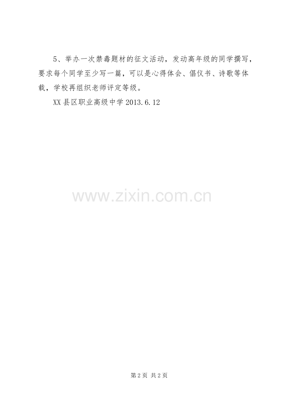 学校禁毒宣传活动总结 .docx_第2页